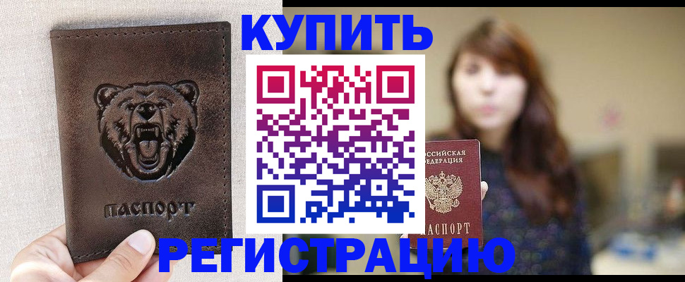 прописка от собственника в Грязях