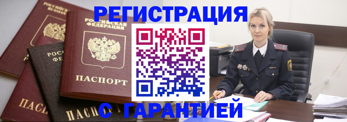 прописка гарантия в Грязях