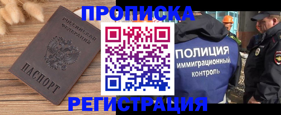 временная регистрация недорого в Грязях