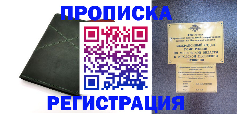 прописка в квартире в Грязях