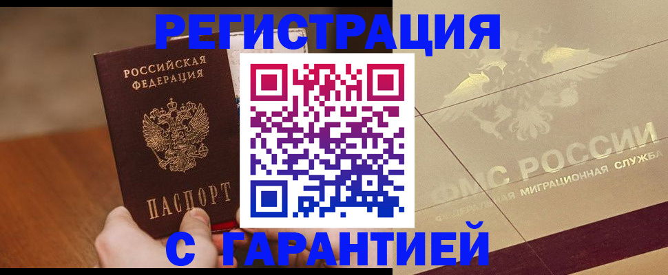 временная регистрация собственник в Грязях