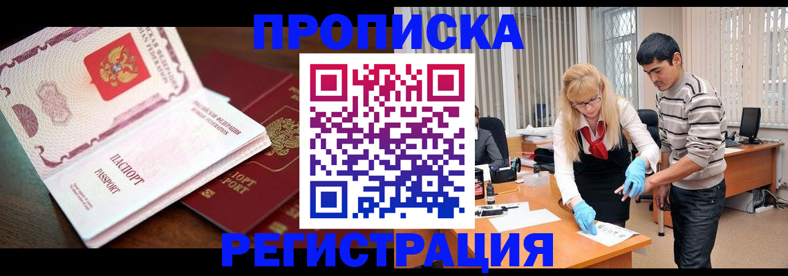 временная регистрация купить в Грязях