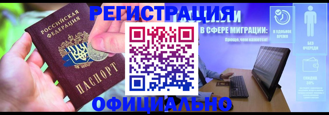 прописка для работы в Грязях